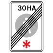 Дорожный знак 5.34 «Конец пешеходной зоны» (металл 0,8 мм, I типоразмер: 900х600 мм, С/О пленка: тип Б высокоинтенсив.)